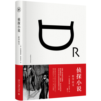 偵探小說 哲學論文 pdf epub mobi 下载