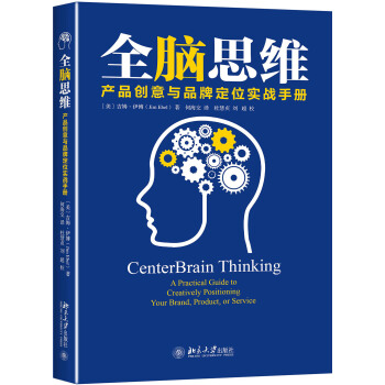 全腦思維 産品創意與品牌定位實戰手冊 pdf epub mobi 下载