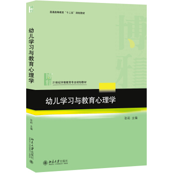 幼儿学习与教育心理学 pdf epub mobi 下载