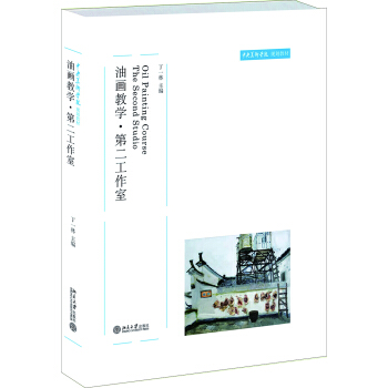 油画教学·第二工作室 pdf epub mobi 下载