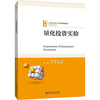 量化投資實驗 pdf epub mobi 下载
