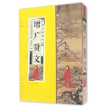 中國書籍國學館：增廣賢文（套裝共4冊） pdf epub mobi 下载