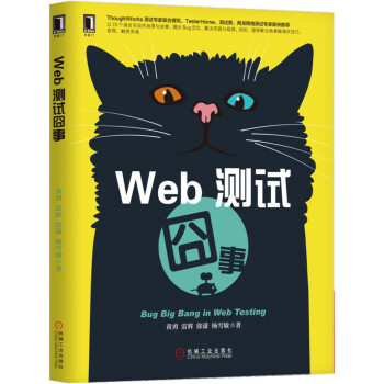 Web测试囧事 pdf epub mobi 下载
