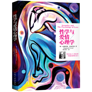 性学与爱情心理学 [Sexuality and The Psychology of Love] pdf epub mobi 下载