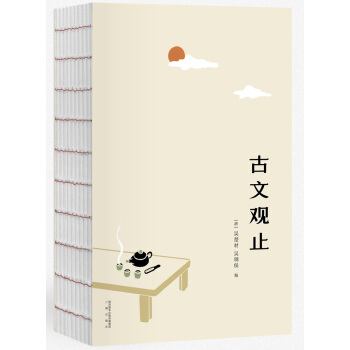 古文观止 pdf epub mobi 下载