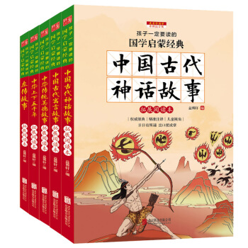 新課標小學生彩繪注音版中國古代傳統故事套裝（套裝共5冊） pdf epub mobi 下载