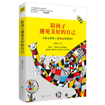 陪孩子遇見美好的自己 2017年全國教師暑期閱讀推薦書目