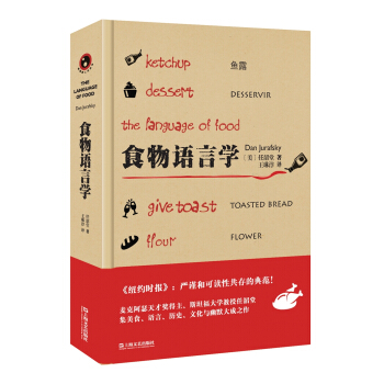 食物语言学/新视野人文丛书 pdf epub mobi 下载