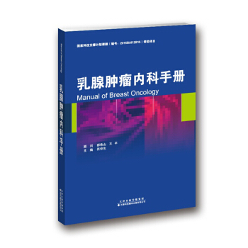 乳腺腫瘤內科手冊 pdf epub mobi 下载