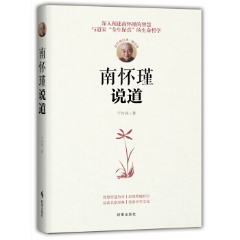 南怀瑾说道 pdf epub mobi 下载