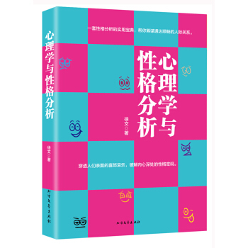心理學與性格分析 pdf epub mobi 下载