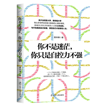 你不是迷茫，你隻是自控力不強 pdf epub mobi 電子書 下載