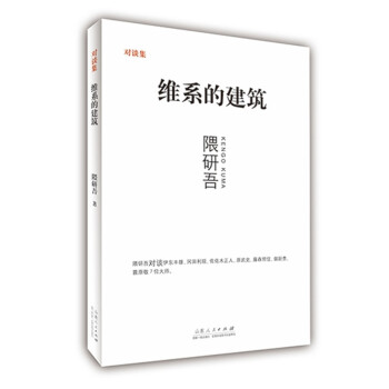 維係的建築 pdf epub mobi 電子書 下載