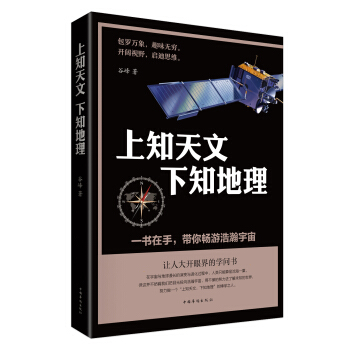 上知天文，下知地理 pdf epub mobi 下载