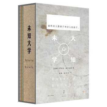 未知大學 pdf epub mobi 下载