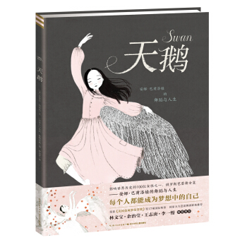 海豚繪本花園：天鵝（精） [4-12歲] pdf epub mobi 下载