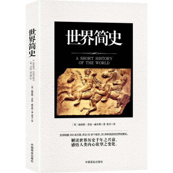 世界簡史 pdf epub mobi 下载