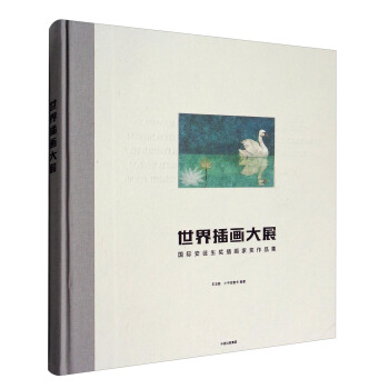 世界插畫大展：國際安徒生奬插畫傢奬作品集 pdf epub mobi 下载