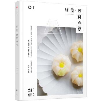 食盐01：轻食，因食而愈 pdf epub mobi 下载
