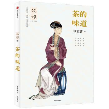 優雅09：茶的味道 pdf epub mobi 電子書 下載