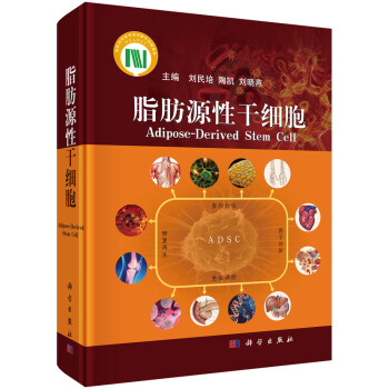 脂肪源性乾細胞 pdf epub mobi 下载