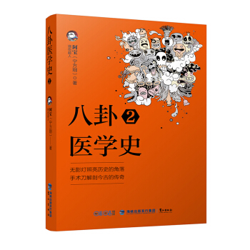 八卦医学史2 pdf epub mobi 下载
