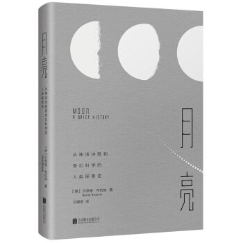 月亮 : 從神話詩歌到奇幻科學的人類探索史 pdf epub mobi 下载