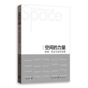 空间的力量：地理、政治与城市发展（第2版） pdf epub mobi 电子书 下载
