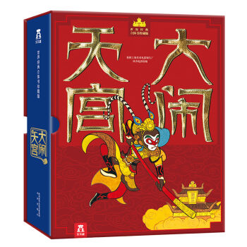 世界经典立体书珍藏版：大闹天宫 [3-6岁] pdf epub mobi 下载
