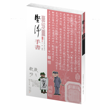 堅淨·手書 pdf epub mobi 下载