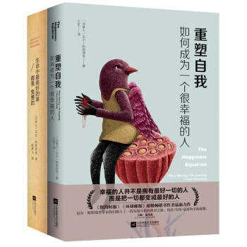 人生是美丽的：重塑自我+生命中最美好的事都是免费的（套装共2册） pdf epub mobi 下载