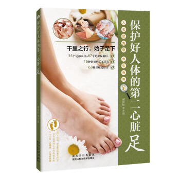 保護好人體的第二心髒——足 pdf epub mobi 電子書 下載