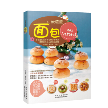 可爱造型面包 pdf epub mobi 下载