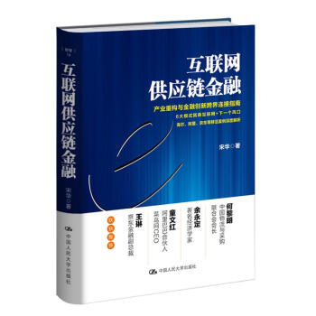 互聯網供應鏈金融