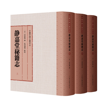 靜嘉堂秘籍誌（套裝全3冊） pdf epub mobi 下载