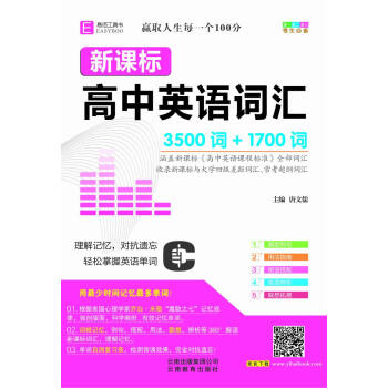 新课标高中英语词汇(3500词+1700词)
