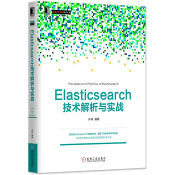 Elasticsearch技術解析與實戰 pdf epub mobi 下载
