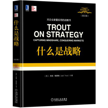 什么是战略（英文版） [Trout on Strategy Capturing Mindshare，Conquering M] pdf epub mobi 下载