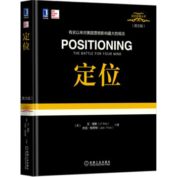 定位（英文版） [Positioning The Battle for Your Mind 20th Annivers] pdf epub mobi 下载