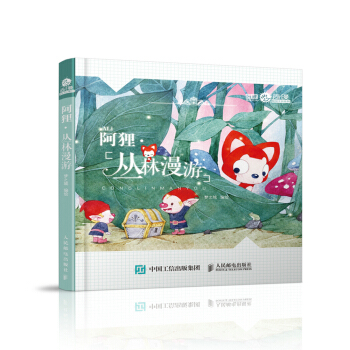 阿狸·丛林漫游 pdf epub mobi 下载