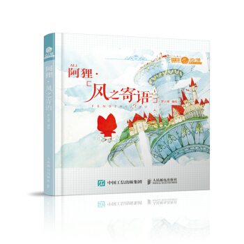 阿狸·风之寄语 pdf epub mobi 下载