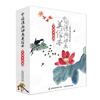 中國經典動畫美繪本 大師手繪版（套裝共9冊） [3-6歲] pdf epub mobi 下载