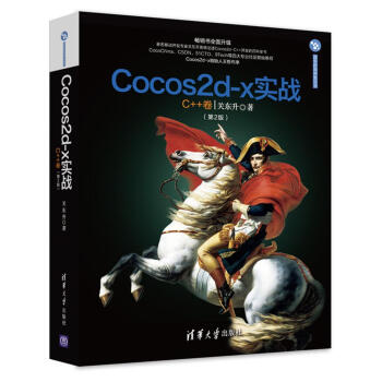 Cocos2d-x实战：C++卷（第2版）/清华游戏开发丛书 pdf epub mobi 下载