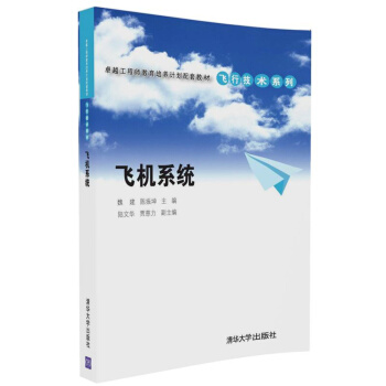 飞机系统 pdf epub mobi 电子书 下载