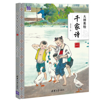 大师美绘 千家诗一 pdf epub mobi 下载