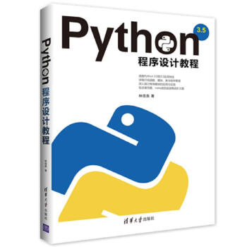 Python程序设计教程 pdf epub mobi 电子书 下载