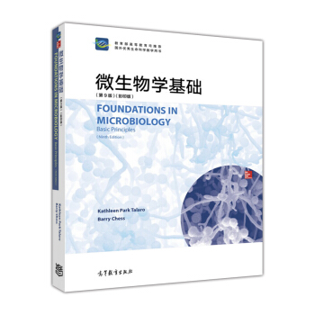 微生物学基础（第9版 影印版 英文版） [Foundations in Microbiology Basic Principles(Ninth Edition)] pdf epub mobi 下载