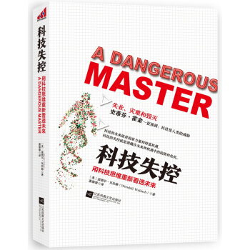 科技失控：用科技思维重新看懂未来 pdf epub mobi 下载