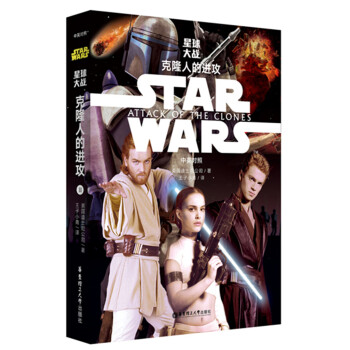 Star Wars 星球大戰2:剋隆人的進攻(中英對照版)