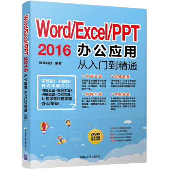 Word/Excel/PPT 2016办公应用从入门到精通（附光盘） pdf epub mobi 下载